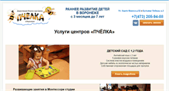 Desktop Screenshot of deti-center.ru