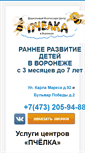 Mobile Screenshot of deti-center.ru