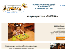 Tablet Screenshot of deti-center.ru